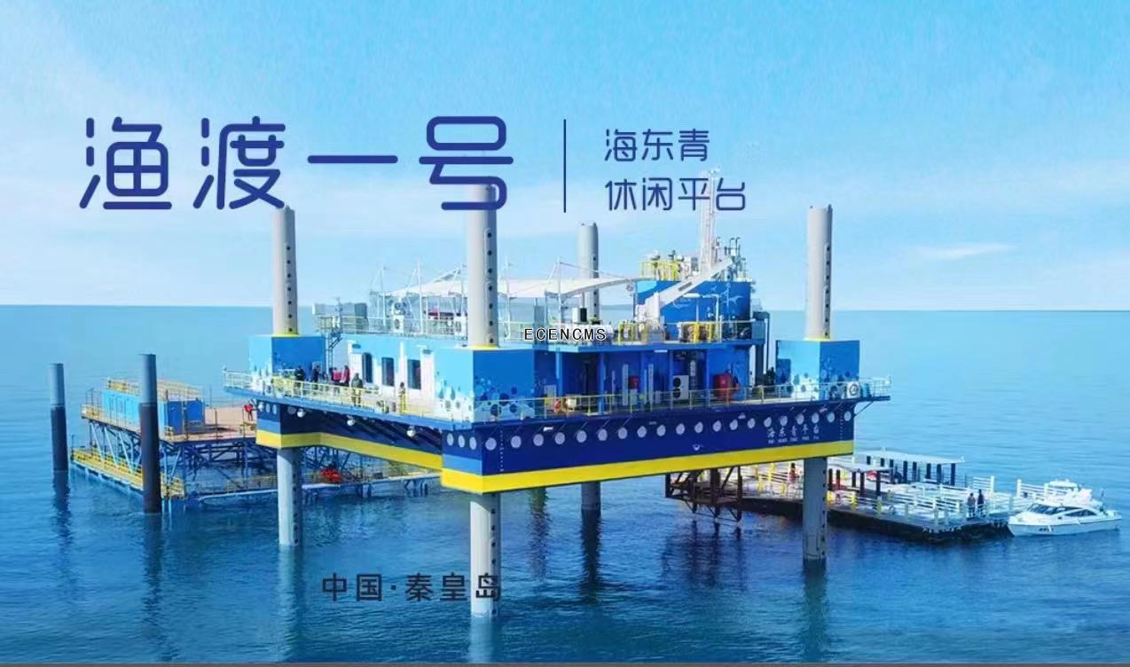 漁渡旅游開(kāi)發(fā)有限公司