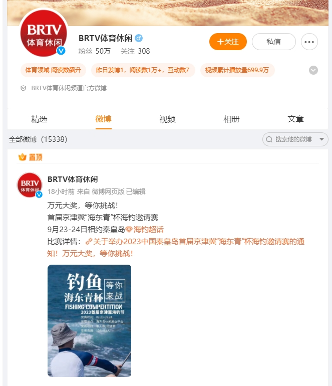 BRTV官方合作，2023京津冀首屆“海東青”杯海釣邀請(qǐng)賽，萬元大獎(jiǎng)，火熱報(bào)名中